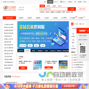 八方资源网-赢造自由的网上贸易