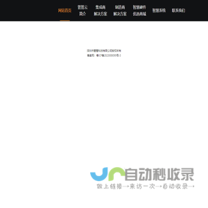 管管云 智慧硬件的大管家