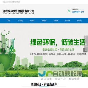 德州众邦水处理科技有限公司