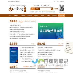 一带一路数据库