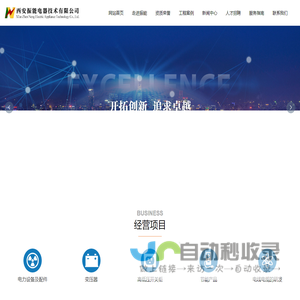 西安振能电器技术有限公司-景观工程-输变电工程