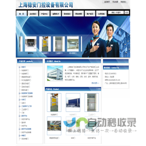 上海稳安门控设备有限公司------专注于生产高品质工业门及物流设备