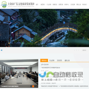 广信文旅集团