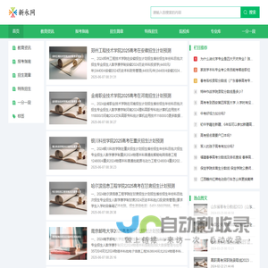 招生报考信息总汇-新永网