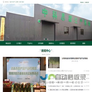 中科思勰生态农业科技发展(济南)有限公司